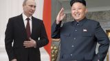 Путин и Ким Чен Ын встретятся 25 апреля на острове Русский — СМИ