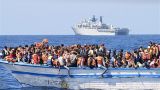 Военные корабли ЕС проведут операцию против перевозчиков нелегальных мигрантов