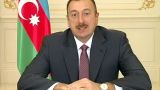 Президент Азербайджана: Европа в глубоком экономическом и моральном кризисе