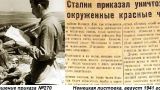 Этот день в истории: 16 августа 1941 года издан приказ Сталина № 270