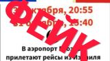 Чеченские СМИ опровергают фейк о самолетах из Израиля