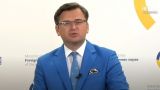 Глава МИД Украины оценил итоги встречи Байдена и Зеленского