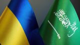 Саудовская Аравия отправила гуманитарную помощь Украине