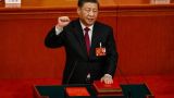 Си Цзиньпин переизбран на должность председателя КНР на третий срок