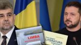 На Украине остался молдавский язык: Зеленский обманул премьера Румынии
