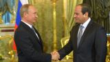 Президенты России и Египта обсудили условия возобновления авиасообщения