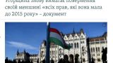 Венгрия начинает игру по Закарпатью — «ZеРада»