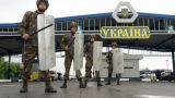 Украинские пограничники будут тщательно досматривать российских болельщиков «Челси»