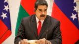 Мадуро объявил о начале «исправления ошибок» в Венесуэле