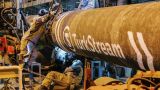 «Газпром» остановит «Турецкий поток» на профилактику