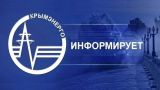 В Крыму вводят ограничения на электроэнергию