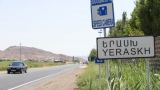 Баку покушается на Ерасх: в Армении призвали остепенить Азербайджан