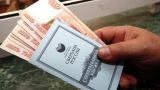 В России исключат из обращения сберкнижки и сертификаты на предъявителя