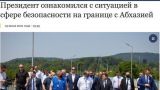 МИД Абхазии: Опыт Зеленского на Донбассе не сгодится для Грузии