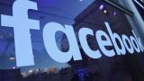 Facebook хранил пароли миллионов пользователей в свободном доступе