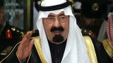 На 90 году жизни скончался король Саудовской Аравии Абдалла