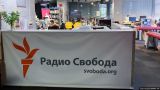 Суд в Москве угрожает «Радио Свобода» штрафами на 135 млн рублей