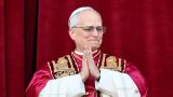 Папа римский Лев XIV призвал Россию и Украину вернуться к переговорам