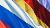 Посол Южной Осетии в России: РЮО остается неотъемлемой частью Русского мира