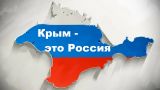 86% россиян считают верным решение о присоединении Крыма — ВЦИОМ