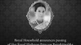 Старшая дочь короля Таиланда умерла в возрасте 47 лет