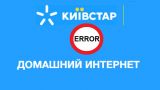 В результате кибератаки оператор «Киевстар» лишился «почти всего» — Reuters