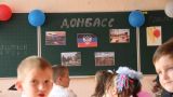 В ДНР разработана образовательная программа для школ освобожденных районов