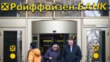 Великое переселение банков: США «выталкивают» Австрию из России в Азербайджан?