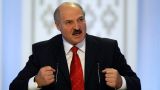 Лукашенко потребовал избавить Белоруссию от «боевиков и позёров»