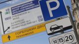 В Москве изменится стоимость парковок