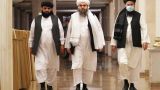 Делегация «Талибана» не приедет на очередную встречу по Афганистану в Москве