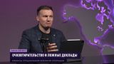 Михаил Звинчук о проблеме очковтирательства: Ошибаться нельзя, а врать можно?