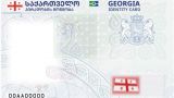 В Грузии хотят вернуть в паспорт графу «национальность»