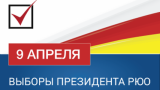 ЦИК: В Южной Осетии пройдет второй тур выборов