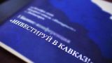 На реализацию 11 проектов на Северном Кавказе потратят 6 млрд рублей
