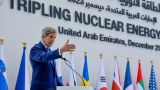 Ядерные державы призвали в ОАЭ утроить производство «добродетельной» электроэнергии