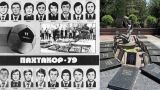 Этот день в истории: 1979 год — гибель футбольной команды «Пахтакор»