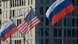 СМИ: Вашингтон получил ответ Москвы на предложения по деэскалации