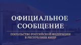 Среди погибших и обратившихся за помощью после крушения парома у Кипра россиян нет