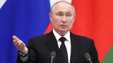 Путин: Кто заключал контракты с «Газпромом» в Европе, сейчас могут ликовать