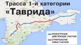 Строительство главной автомагистрали Крыма начнется 12 мая