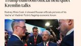 Представитель Трампа провел тайные переговоры с Кремлем в Петербурге — FT
