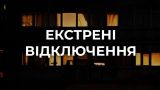 Жара выключила свет и в Киеве
