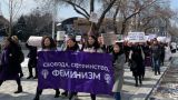 Феминистки вышли на митинг в Алма-Ате