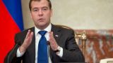 Медведев: Говорить о качественном изменении экономической ситуации еще рано