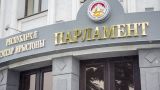 В Южной Осетии надеются, что «разношерстный» парламент будет эффективней