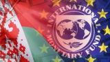 Провал изоляции Белоруссии со стороны Запада: Минск получит помощь от МВФ