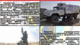 Украина продолжает использовать символику СЦКК для подвоза оружия на передовую