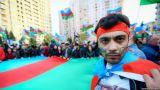 На митинге в Баку потребуют «освобождения Карабаха»