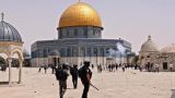 Иерусалим вновь забурлил: пятничная молитва в Аль-Аксе обернулась беспорядками